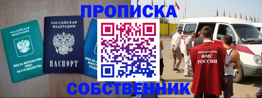 временная прописка в Ханты-Мансийске